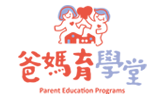 爸媽育學堂