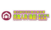 衛生福利部社會及家庭署托育人員登記管理資訊系統